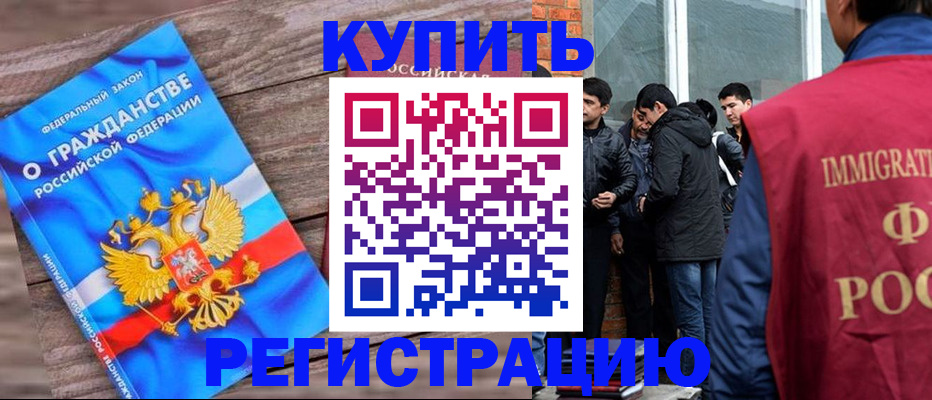 купить прописку в Тейково