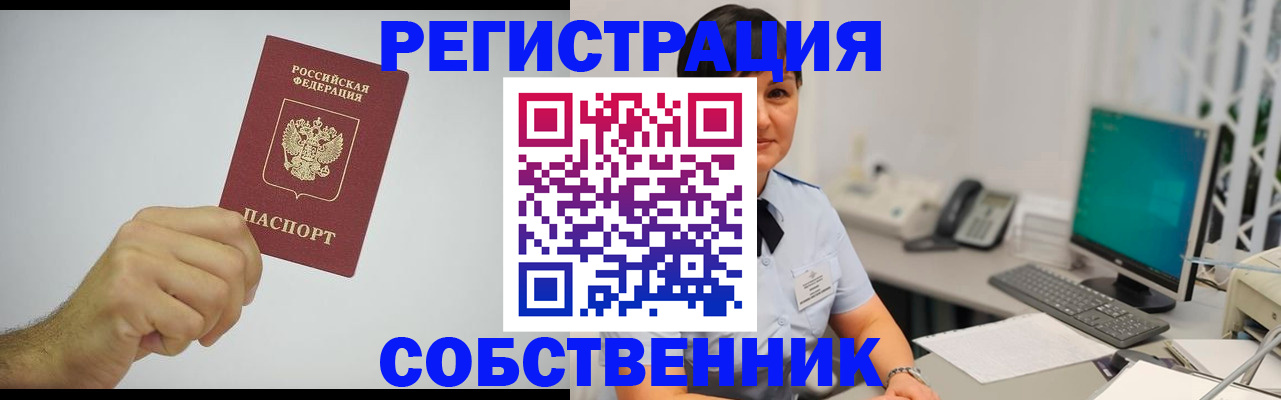 временная регистрация собственник в Тейково